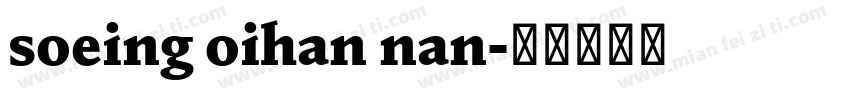 soeing oihan nan字体转换